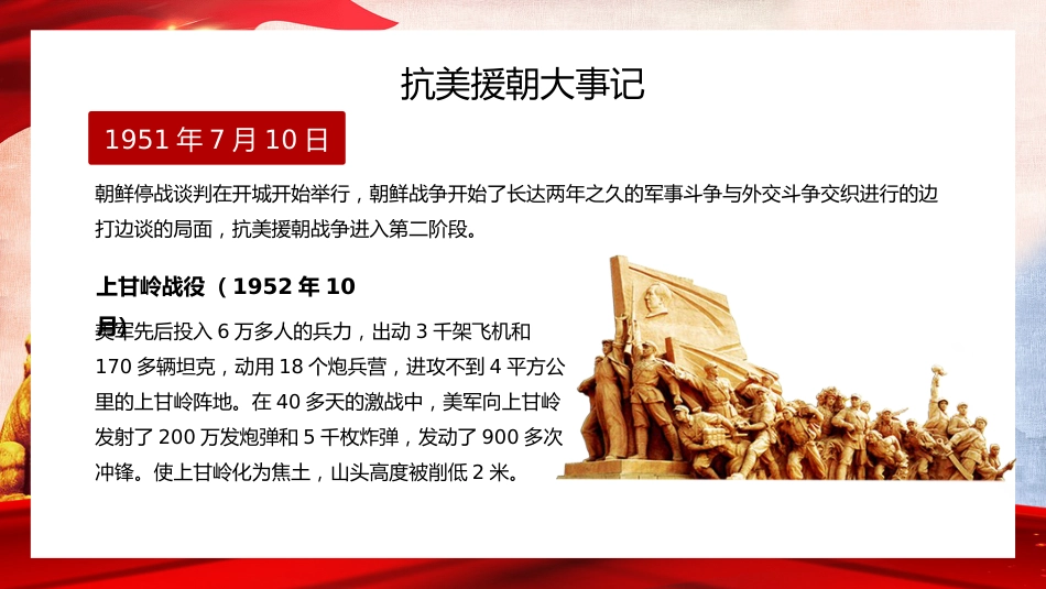 抗美援朝纪念日ppt_第7页