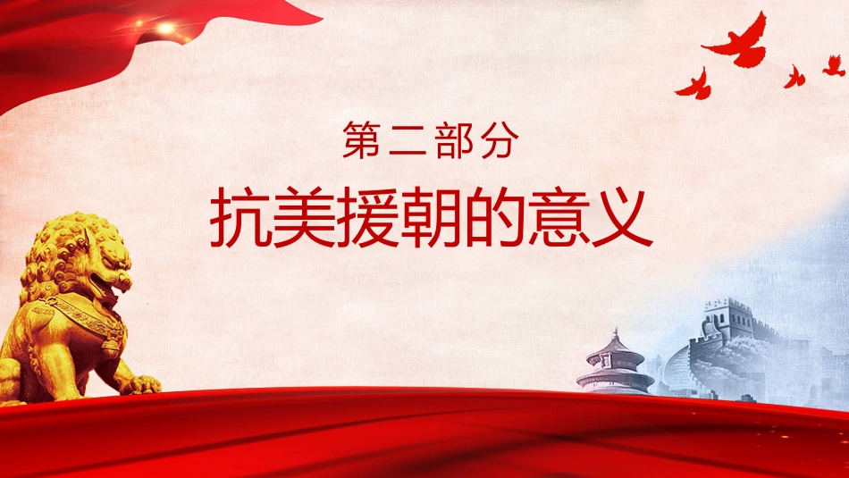 抗美援朝纪念日ppt_第9页