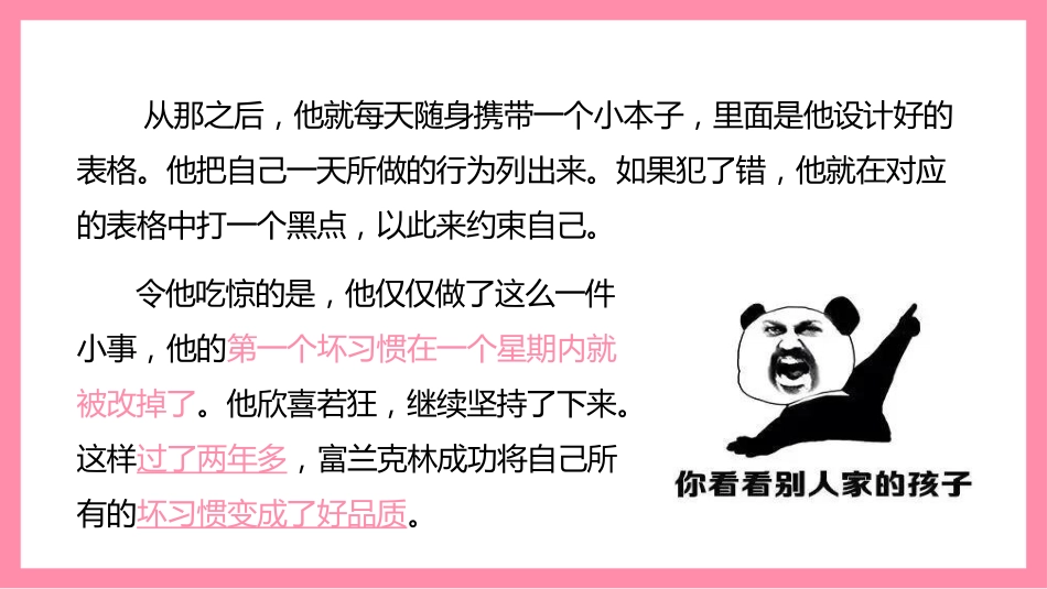 关注微习惯,助力期末考:期末考试动员主题班会_第10页