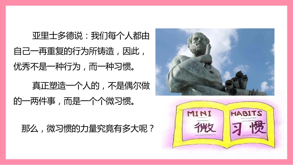 关注微习惯,助力期末考:期末考试动员主题班会_第6页