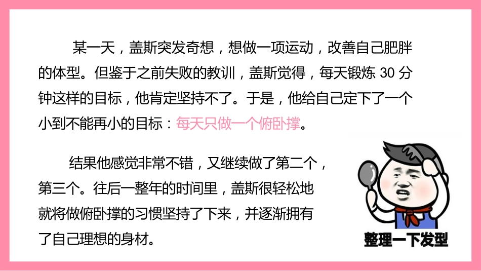 关注微习惯,助力期末考:期末考试动员主题班会_第8页