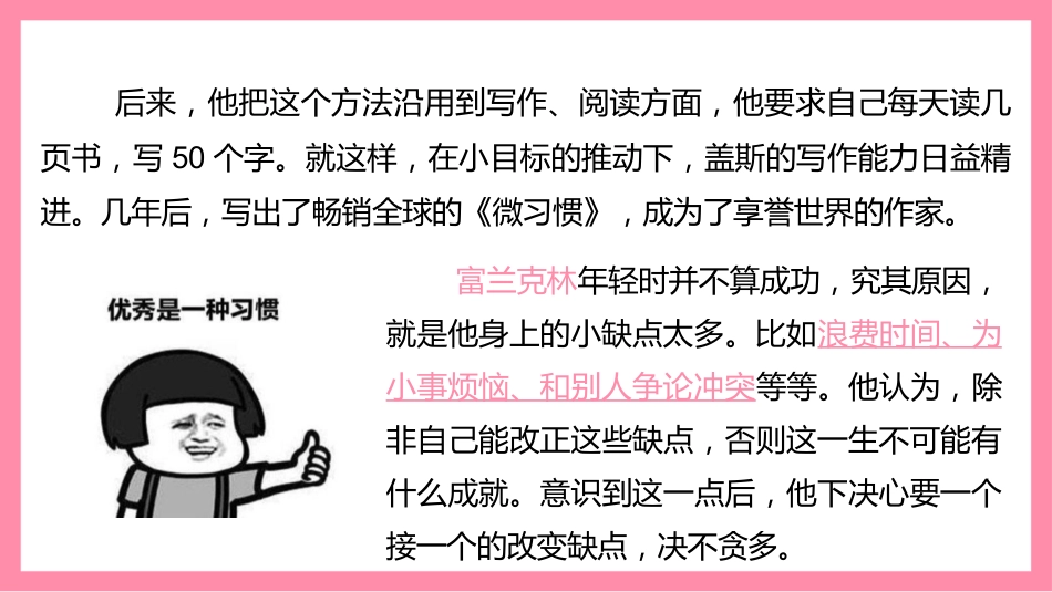 关注微习惯,助力期末考:期末考试动员主题班会_第9页