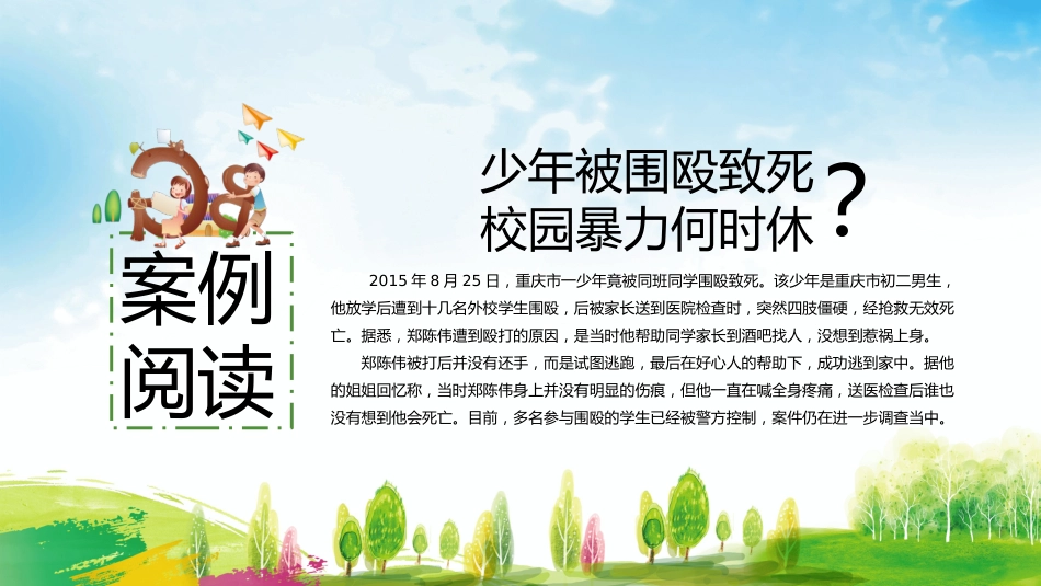 杜绝校园欺凌主题班会_第3页