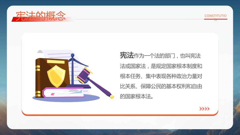 【通用】法制宪法宣传日主题班会:宪法宣传_第4页