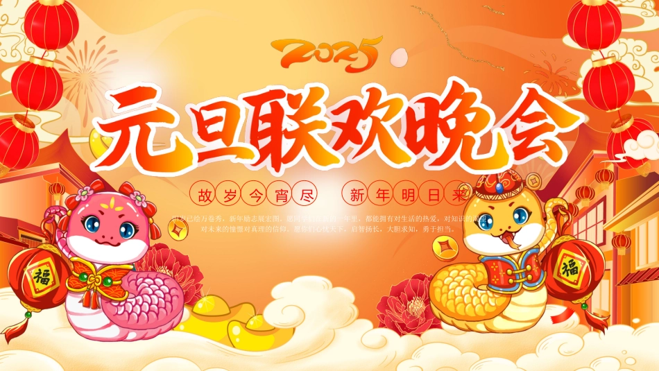 元旦联欢晚会游戏_第1页