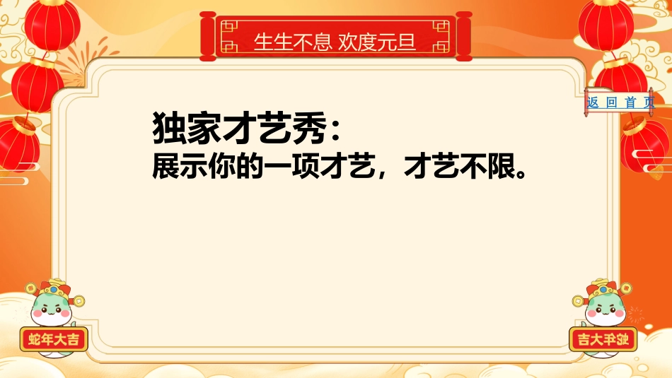 元旦联欢晚会游戏_第10页