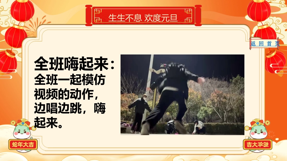 元旦联欢晚会游戏_第3页