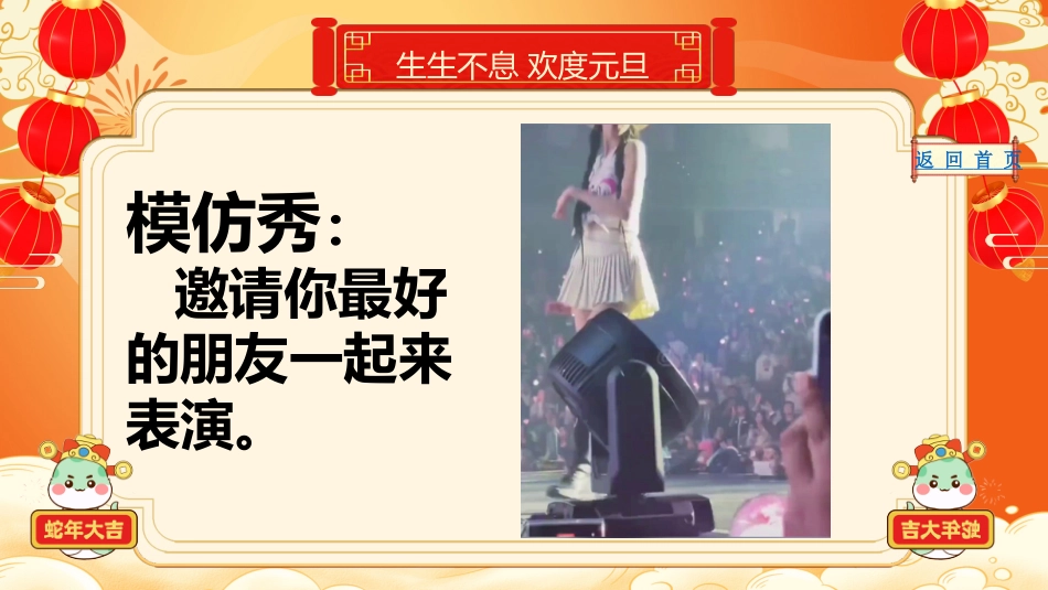 元旦联欢晚会游戏_第8页