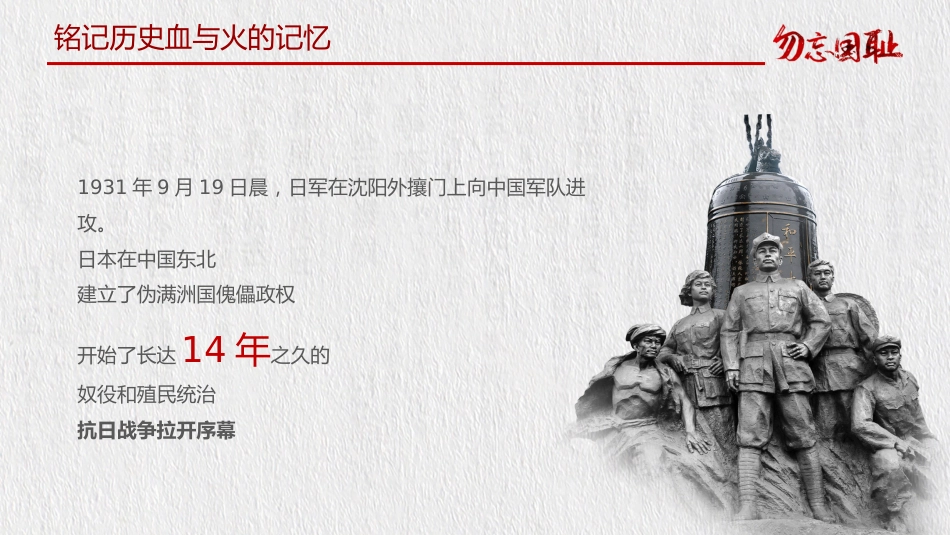 【通用】【爱国教育】主题班会:勿忘国耻——国家公祭日班会_第6页