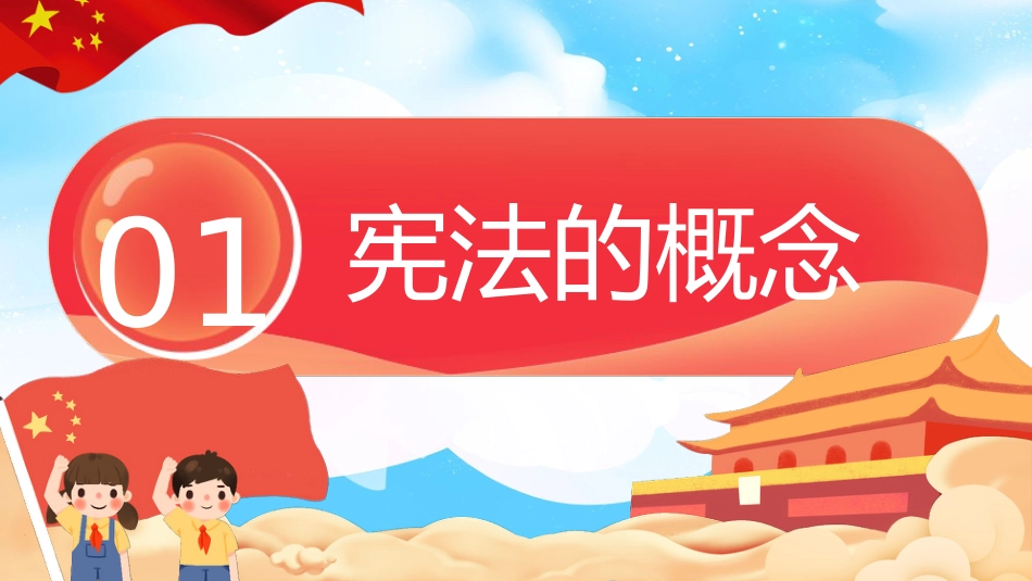 国家宪法日之学宪法 讲宪法-班会主题活动_第2页
