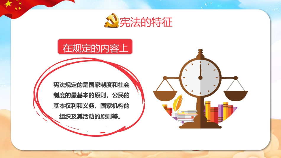 国家宪法日之学宪法 讲宪法-班会主题活动_第6页