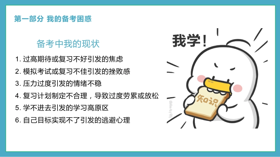 减压赋能,与梦同行:陪你一起去(中)高考_第10页
