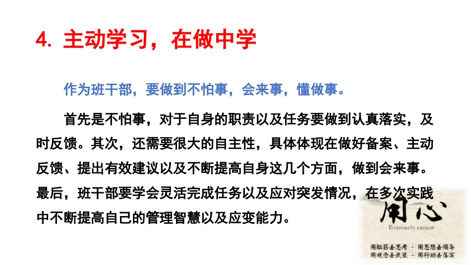 班干培训动员班会-勇担责任·共学共进_第10页
