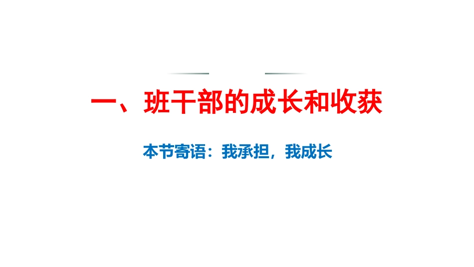 班干培训动员班会-勇担责任·共学共进_第4页