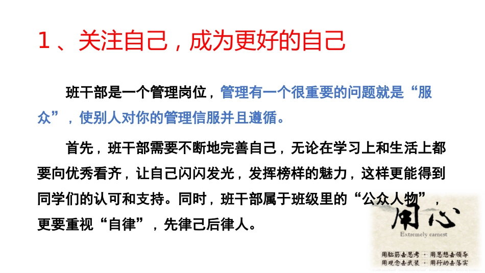 班干培训动员班会-勇担责任·共学共进_第7页
