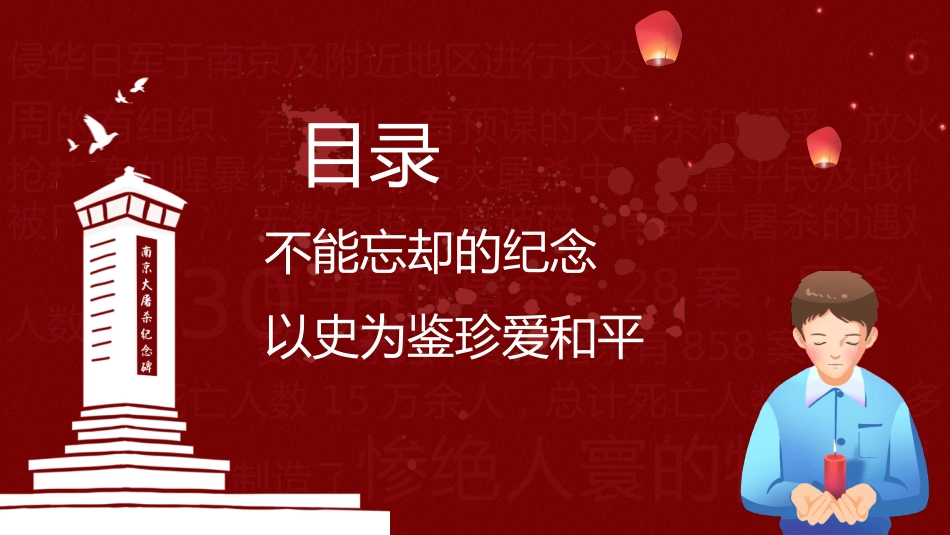 【通用】【爱国教育】主题班会:南京大屠杀主题班会_第2页