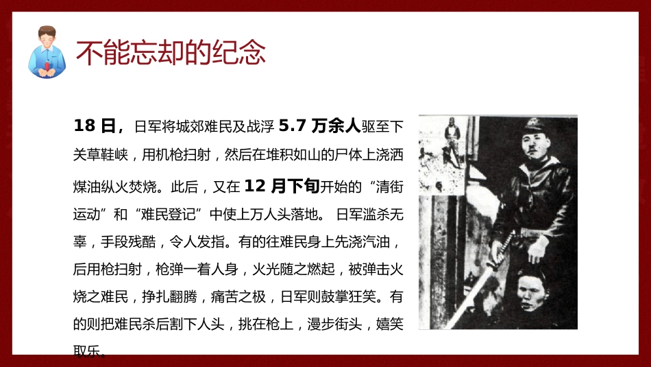 【通用】【爱国教育】主题班会:南京大屠杀主题班会_第9页