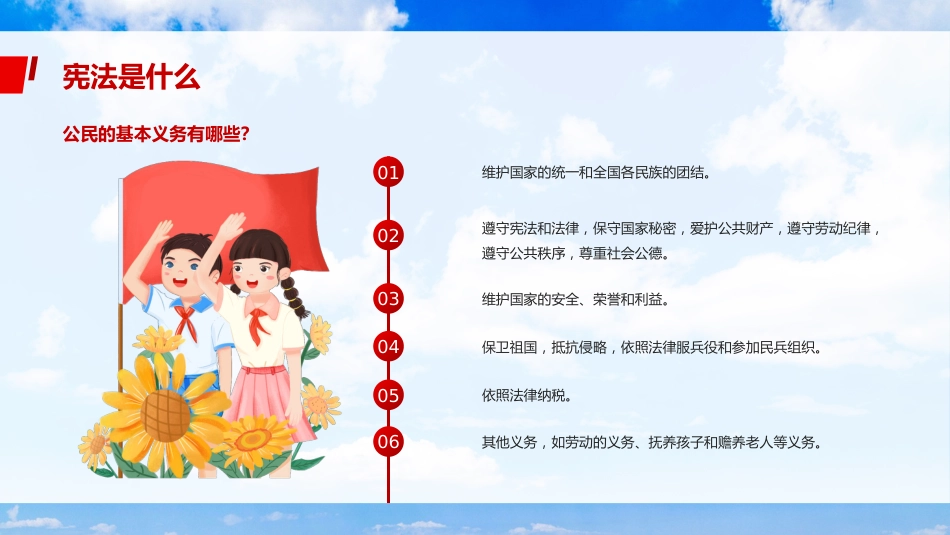 【通用】法制宪法宣传日主题班会:“宪”入童真,“法”育未来_第6页