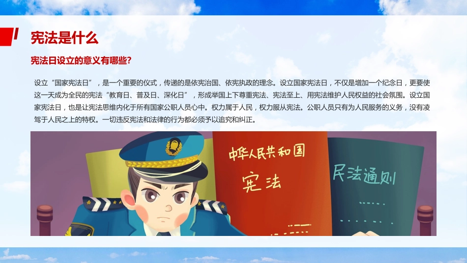【通用】法制宪法宣传日主题班会:“宪”入童真,“法”育未来_第7页
