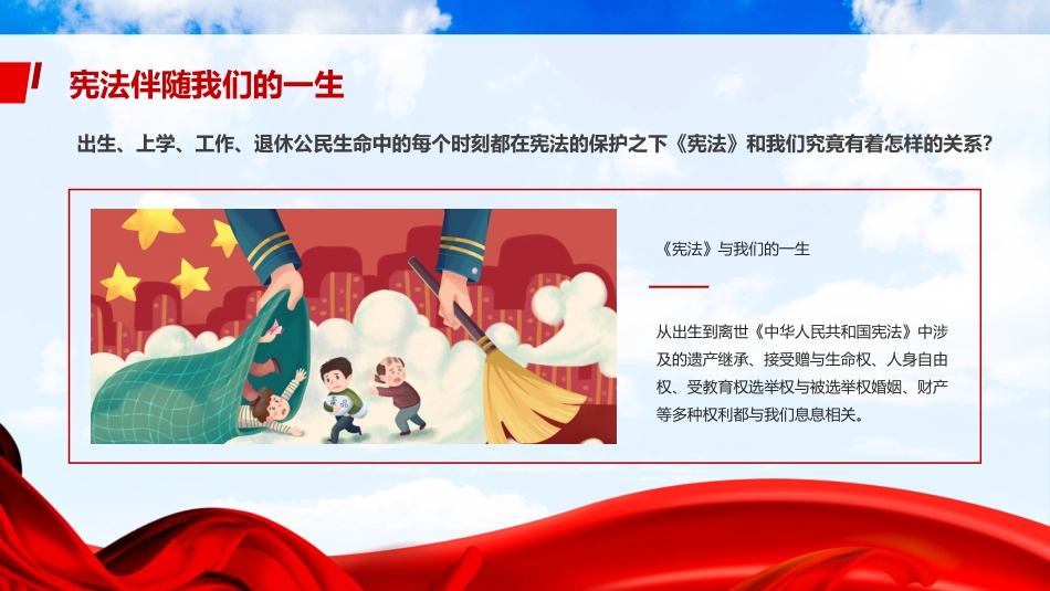 【通用】法制宪法宣传日主题班会:“宪”入童真,“法”育未来_第9页