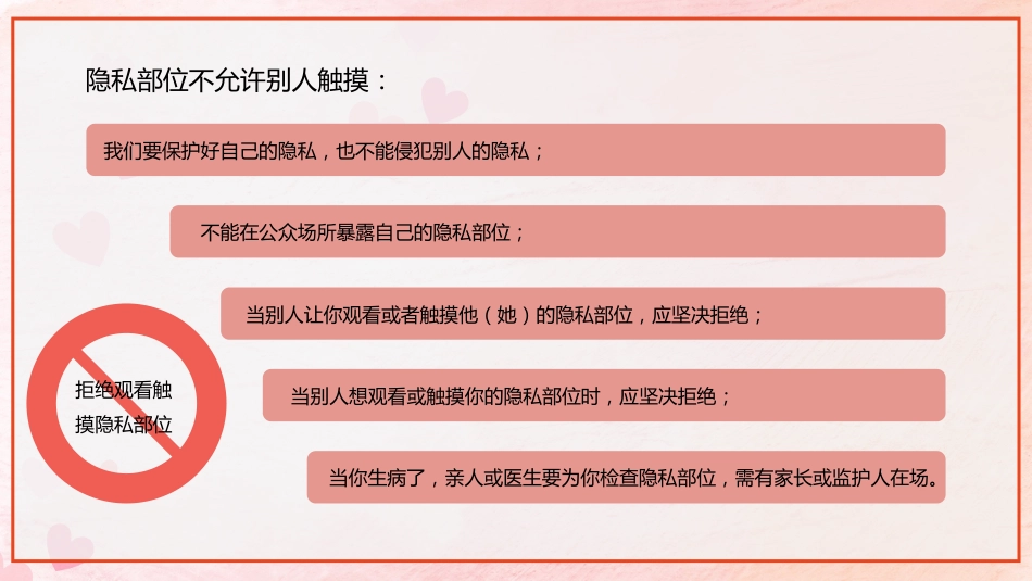 安全教育主题班会-预防性侵害保护我自己(中小学)_第7页