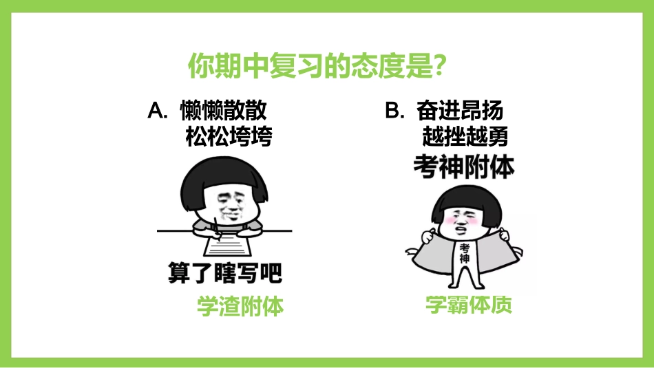 寻找消失的分数:期中考试成绩分析主题班会_第4页