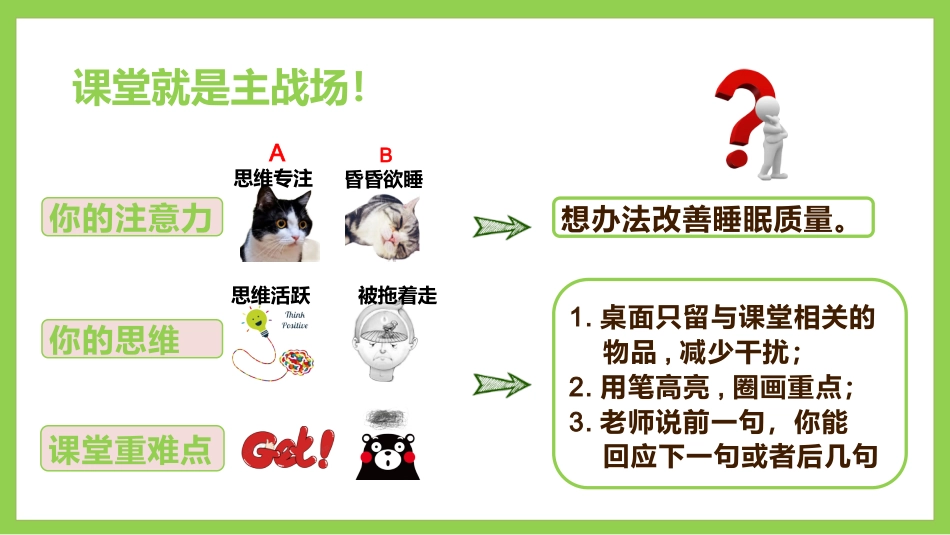 寻找消失的分数:期中考试成绩分析主题班会_第6页
