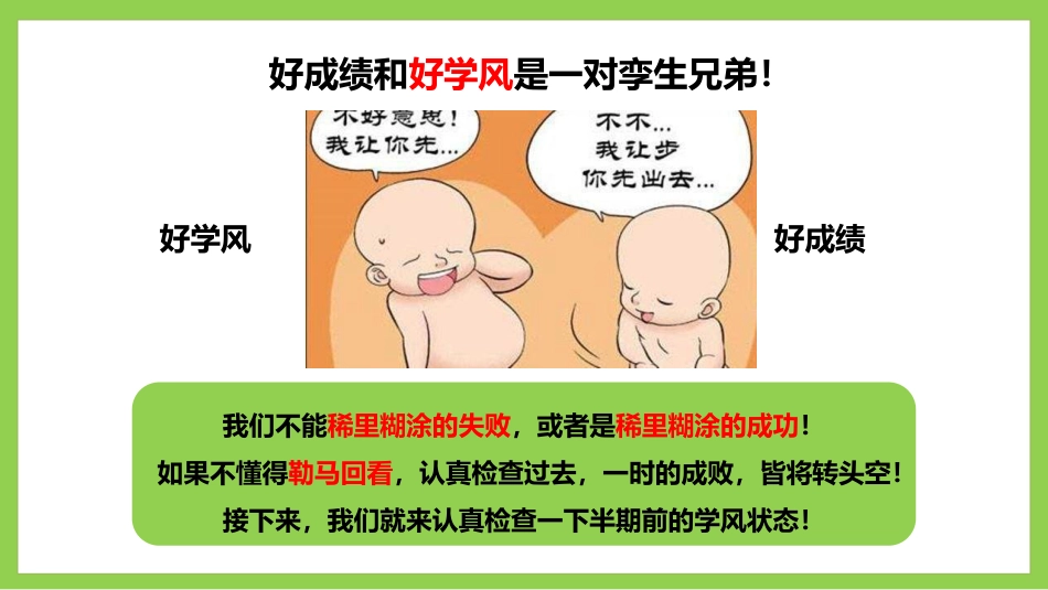 寻找消失的分数:期中考试成绩分析主题班会_第9页