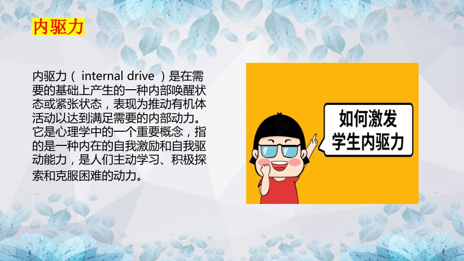 从你得学到我要学:唤醒内驱力主题班会_第2页