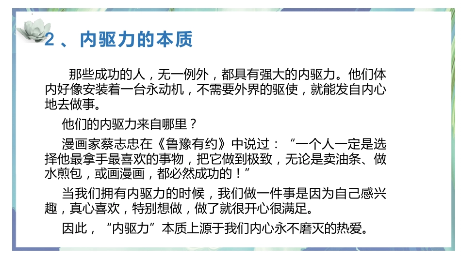 从你得学到我要学:唤醒内驱力主题班会_第6页