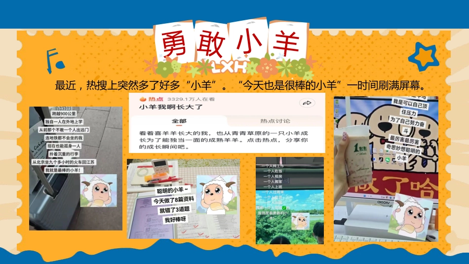 【初高中】【考前动员】主题班会:勇敢小羊不怕考试_第2页