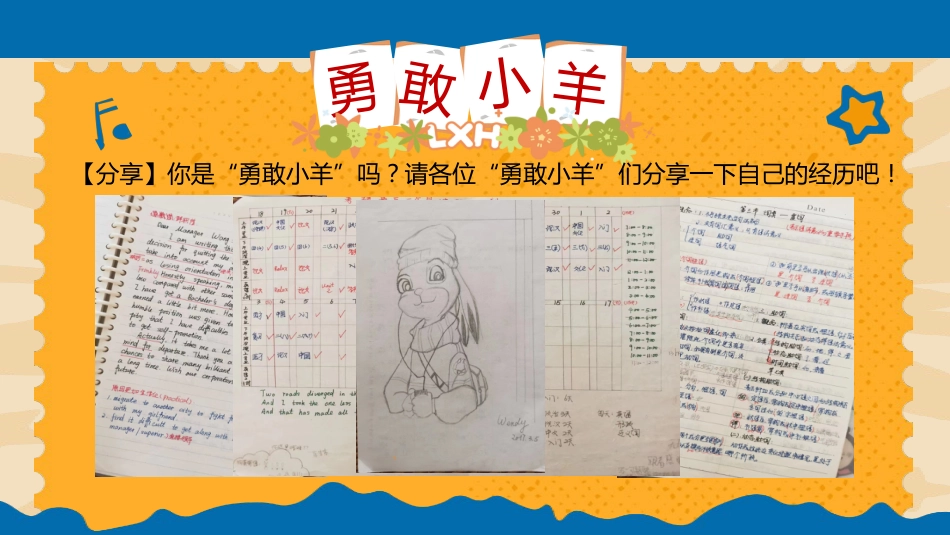 【初高中】【考前动员】主题班会:勇敢小羊不怕考试_第3页
