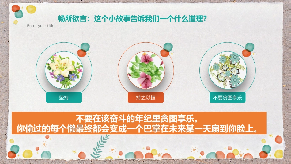 复习动员主题班会-《迎战期中,全力以赴》_第7页