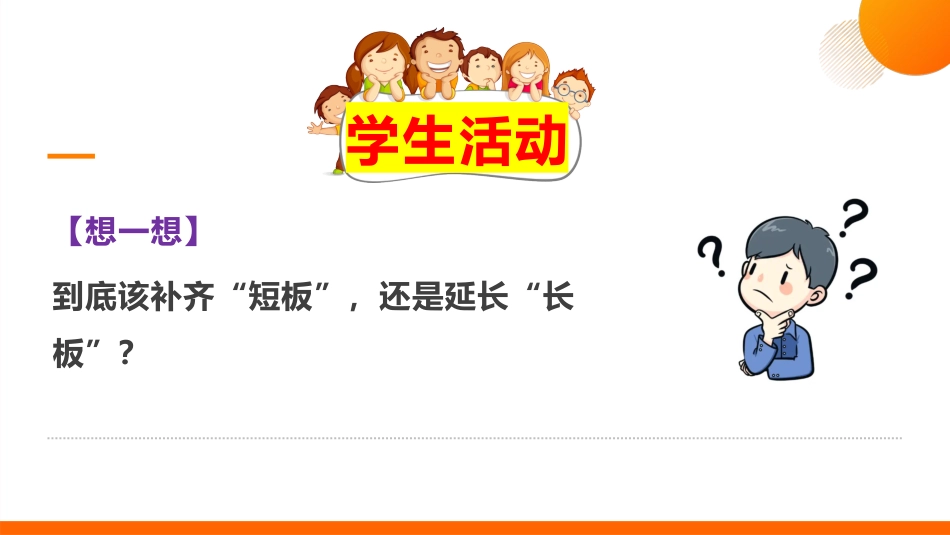 【学法班会】学法指导主题班会《精准补弱,让弱科变强科》_第10页