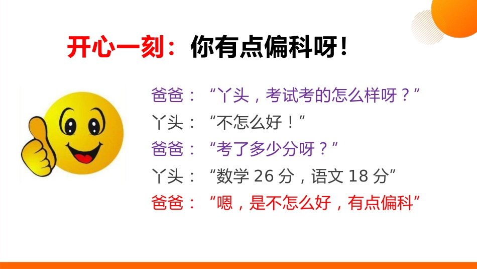【学法班会】学法指导主题班会《精准补弱,让弱科变强科》_第2页