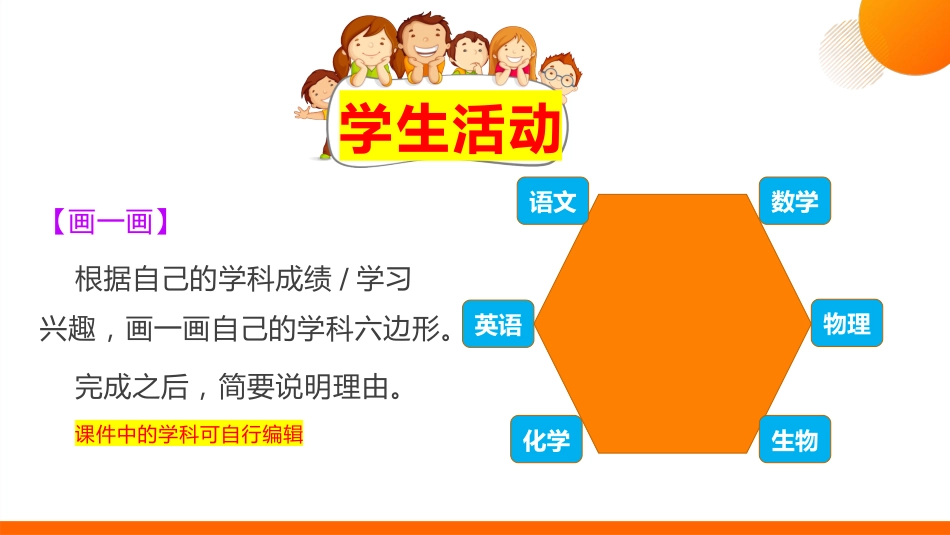 【学法班会】学法指导主题班会《精准补弱,让弱科变强科》_第4页