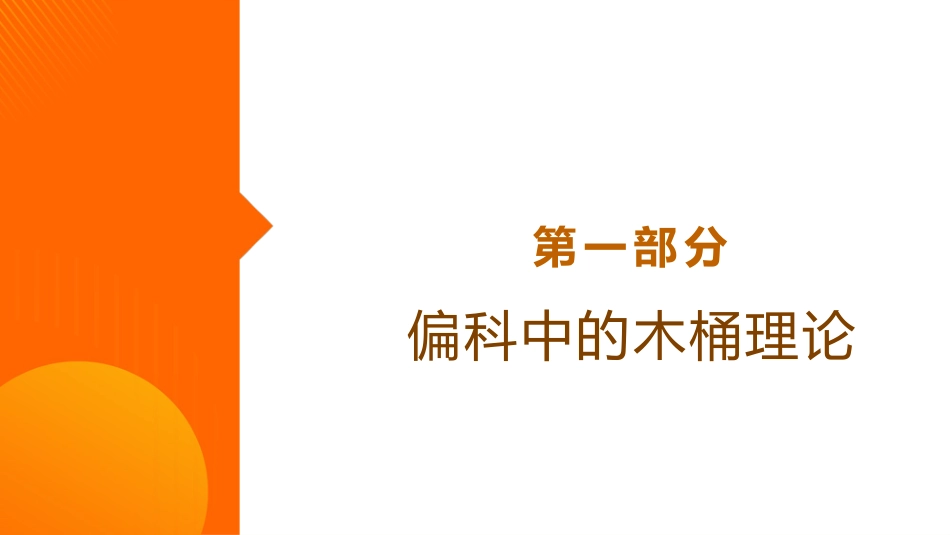 【学法班会】学法指导主题班会《精准补弱,让弱科变强科》_第7页