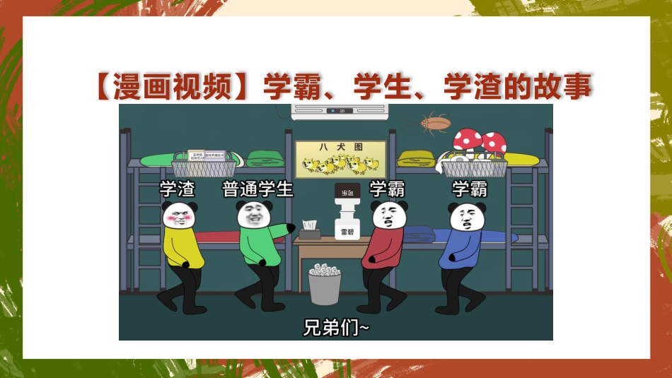【通用】【学习励志】学法指导主题班会《我要当学霸》_第2页
