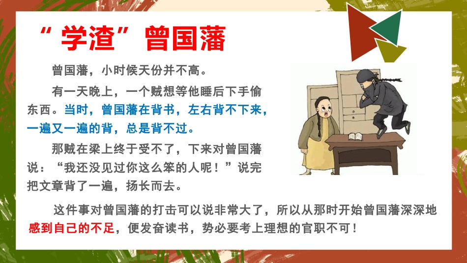 【通用】【学习励志】学法指导主题班会《我要当学霸》_第7页
