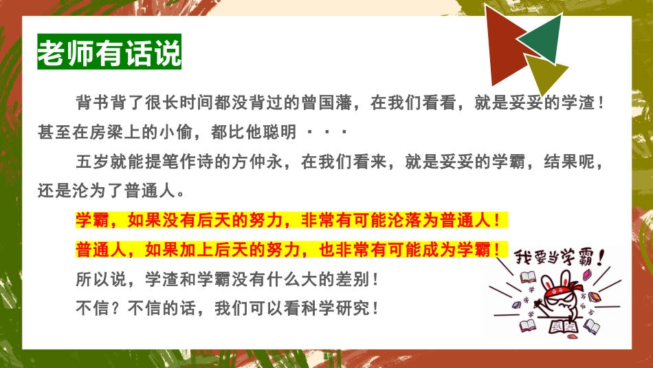 【通用】【学习励志】学法指导主题班会《我要当学霸》_第9页