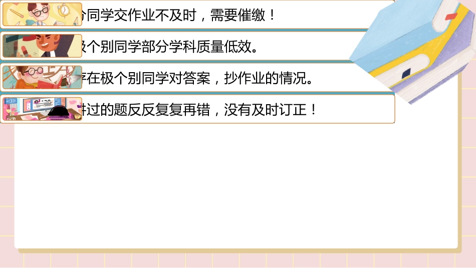 期中考试考后分析总结主题班会-全员出动,寻找消失的分数_第10页