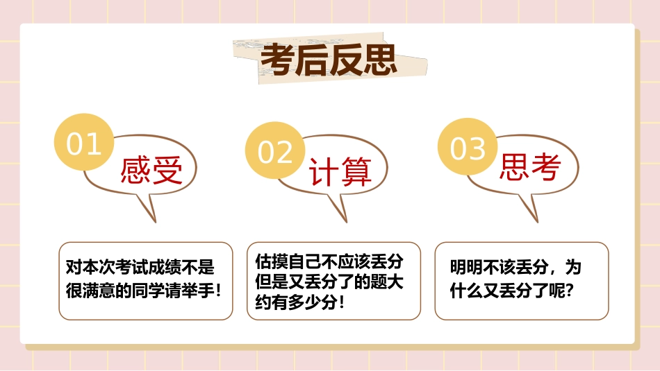 期中考试考后分析总结主题班会-全员出动,寻找消失的分数_第2页