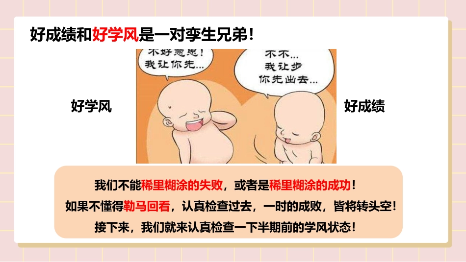期中考试考后分析总结主题班会-全员出动,寻找消失的分数_第9页