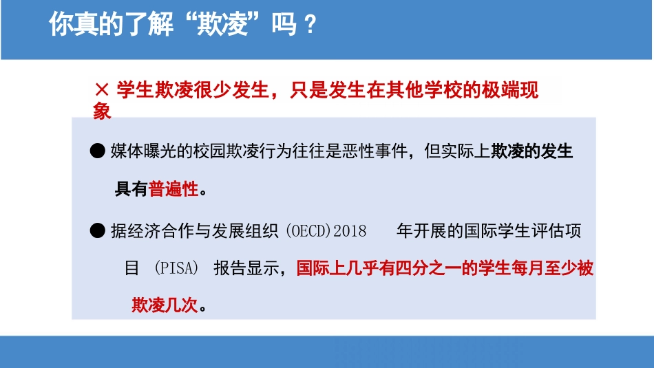 中小学生欺凌防治工作主题班会_第6页