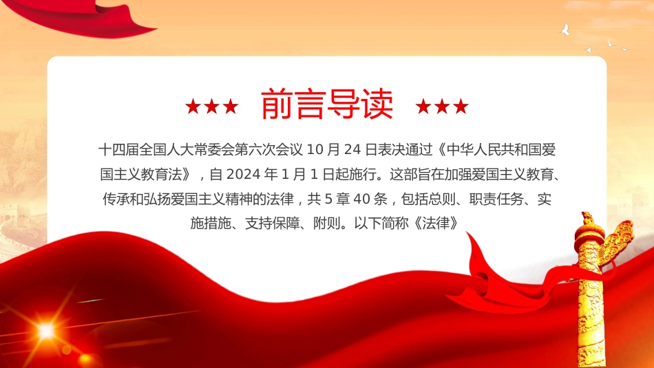 中华人民共和国爱国主义教育法PPT_第2页