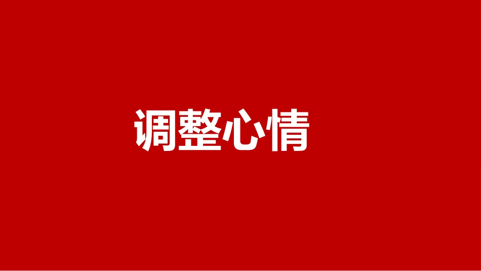 班级元旦晚会开场快闪01_第6页