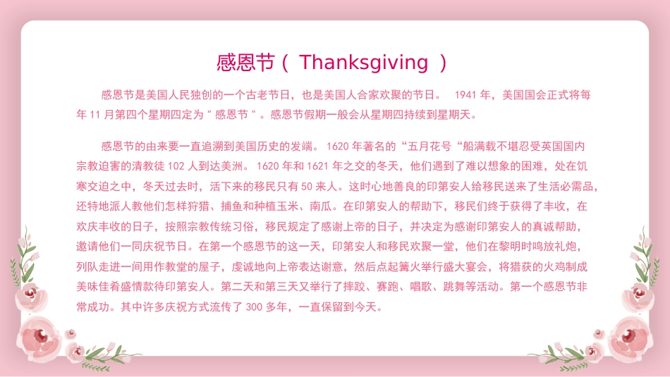 学会感恩主题班会_第3页