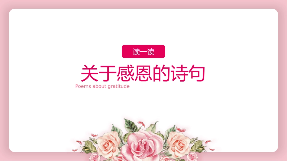 学会感恩主题班会_第4页