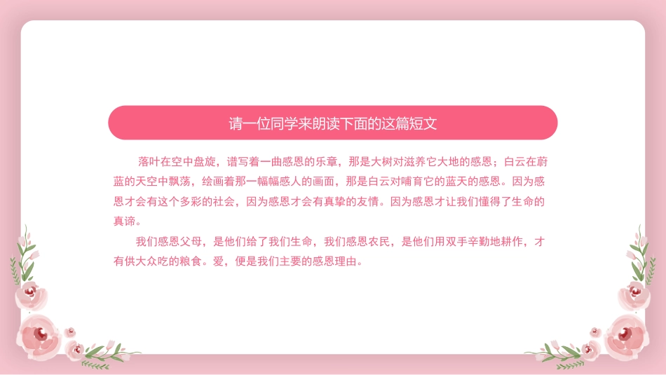 学会感恩主题班会_第6页