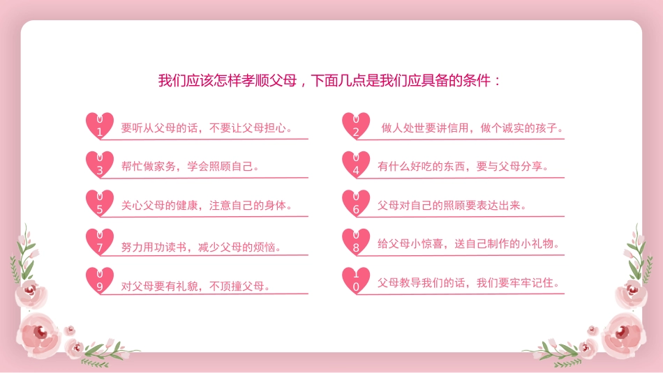 学会感恩主题班会_第9页